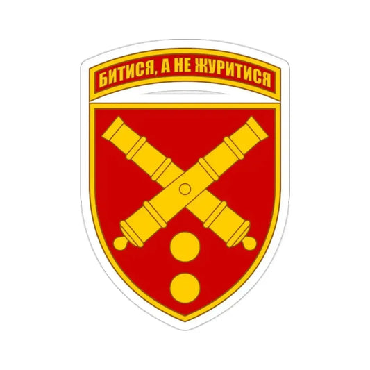 43rd Separate Artillery Brigade (Ukraine) STICKER Vinyl Die-Cut Decal 2 Inch - The Sticker Space