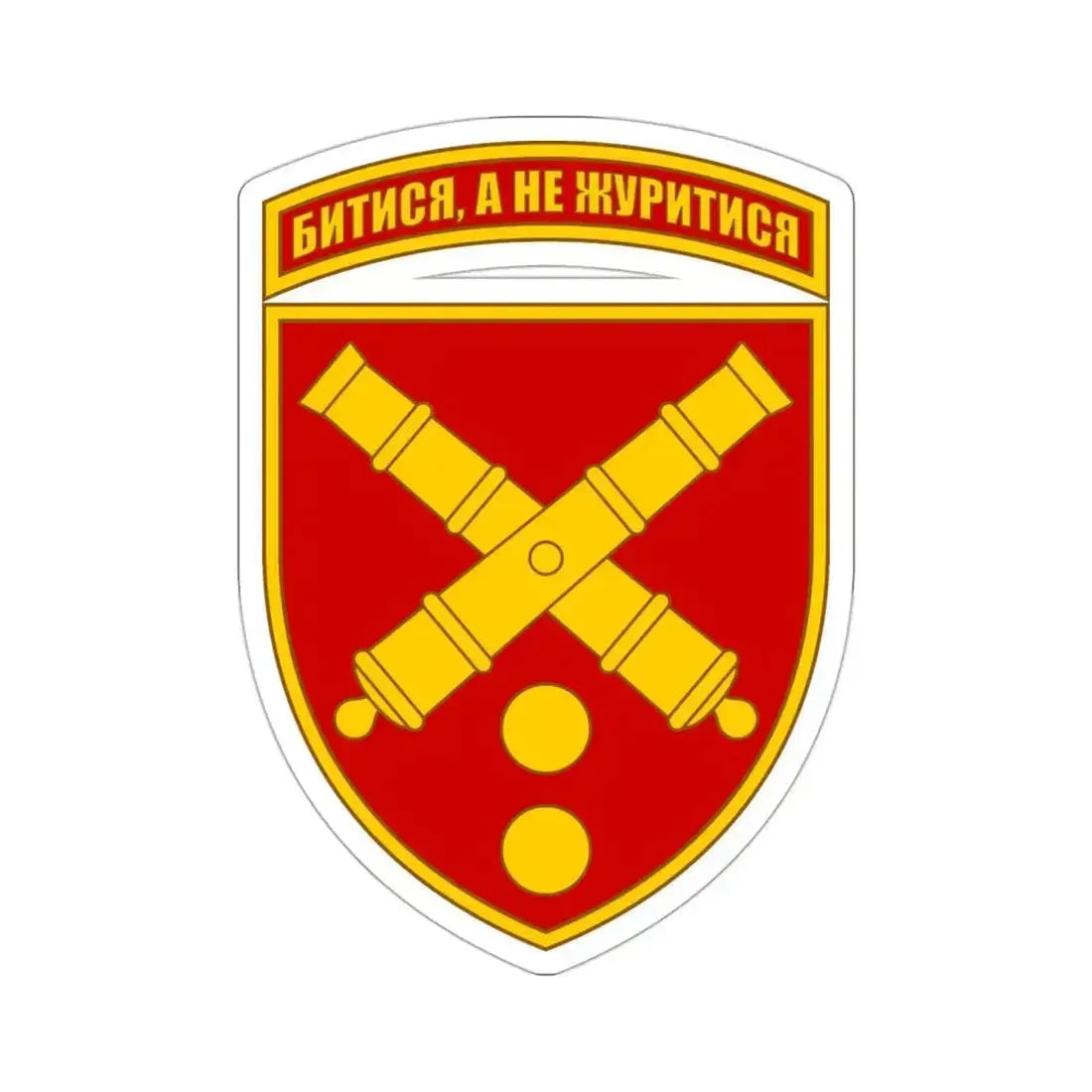 43rd Separate Artillery Brigade (Ukraine) STICKER Vinyl Die-Cut Decal 3 Inch - The Sticker Space