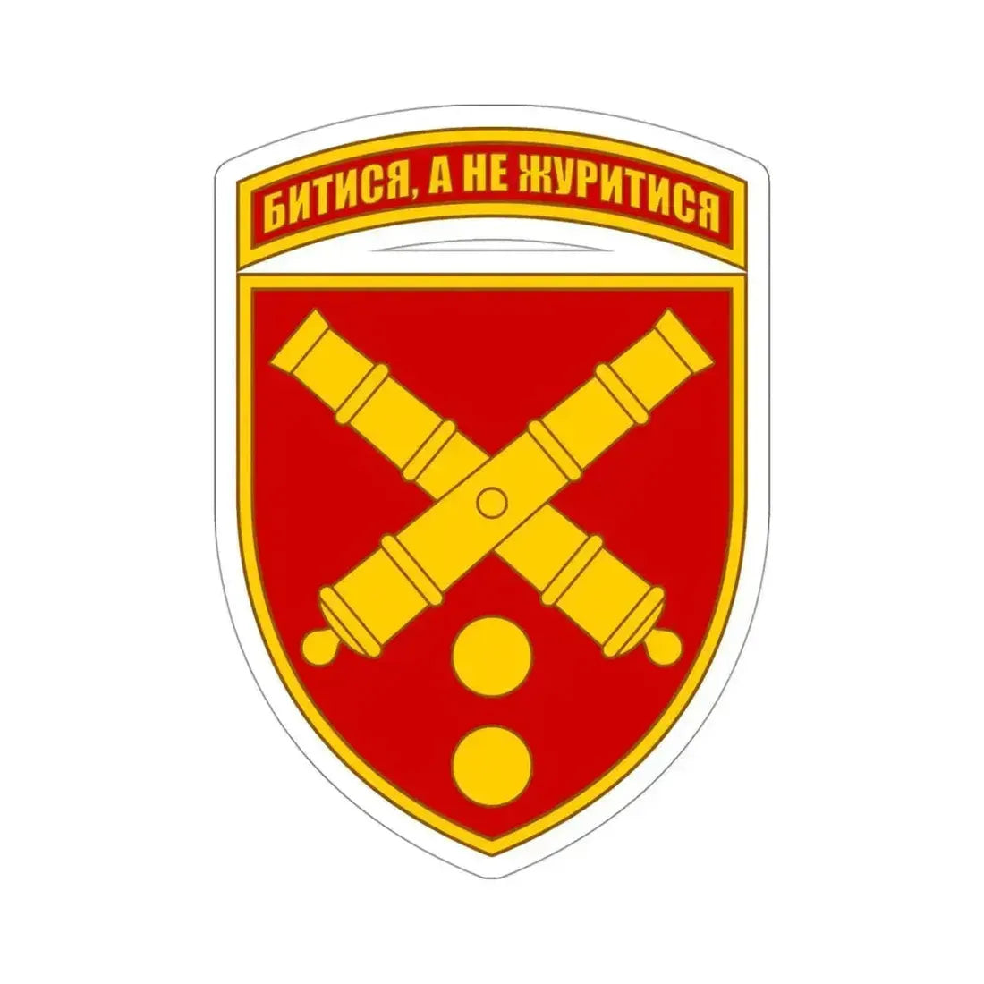 43rd Separate Artillery Brigade (Ukraine) STICKER Vinyl Die-Cut Decal 4 Inch - The Sticker Space