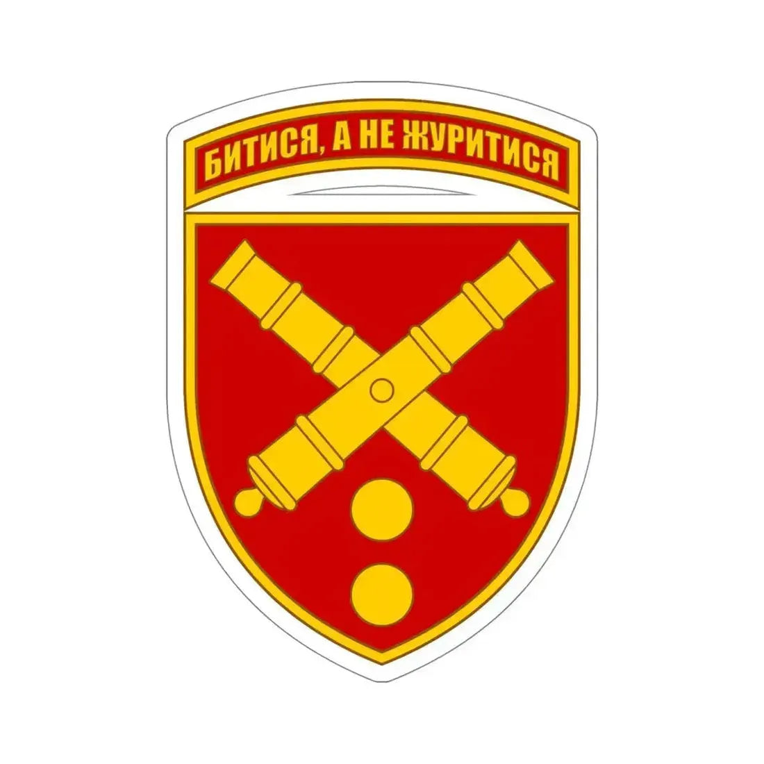 43rd Separate Artillery Brigade (Ukraine) STICKER Vinyl Die-Cut Decal 5 Inch - The Sticker Space