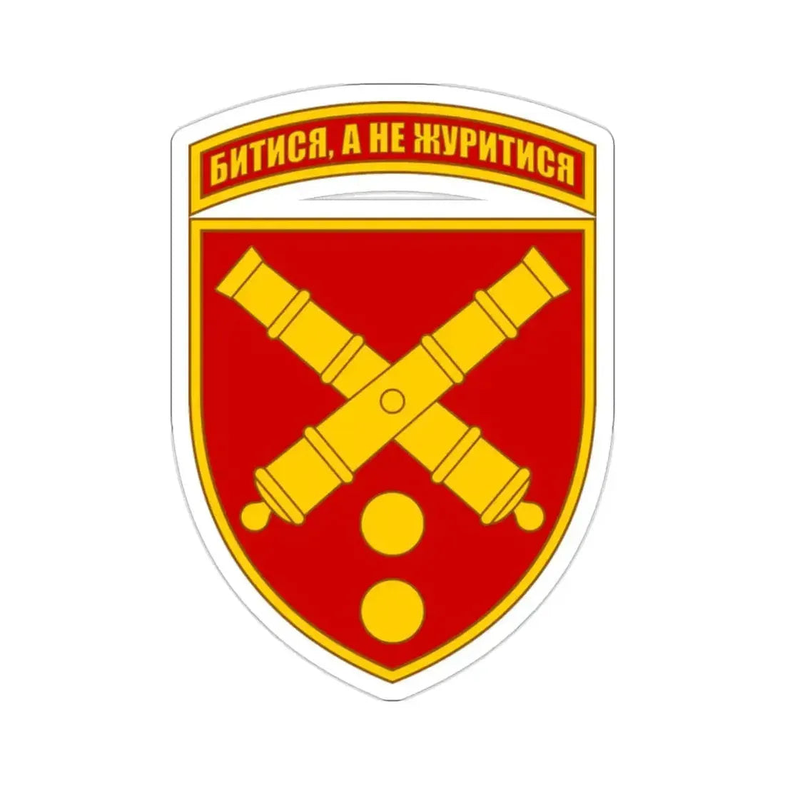 43rd Separate Artillery Brigade (Ukraine) STICKER Vinyl Die-Cut Decal - The Sticker Space