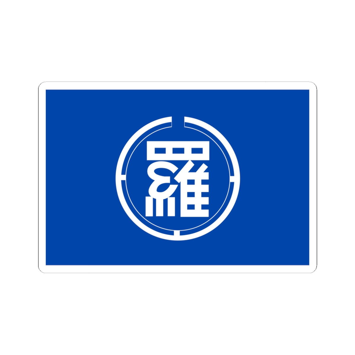 Flag of Rausu Hokkaido (Japan) STICKER Vinyl Kiss-Cut Decal