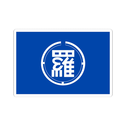 Flag of Rausu Hokkaido (Japan) STICKER Vinyl Kiss-Cut Decal