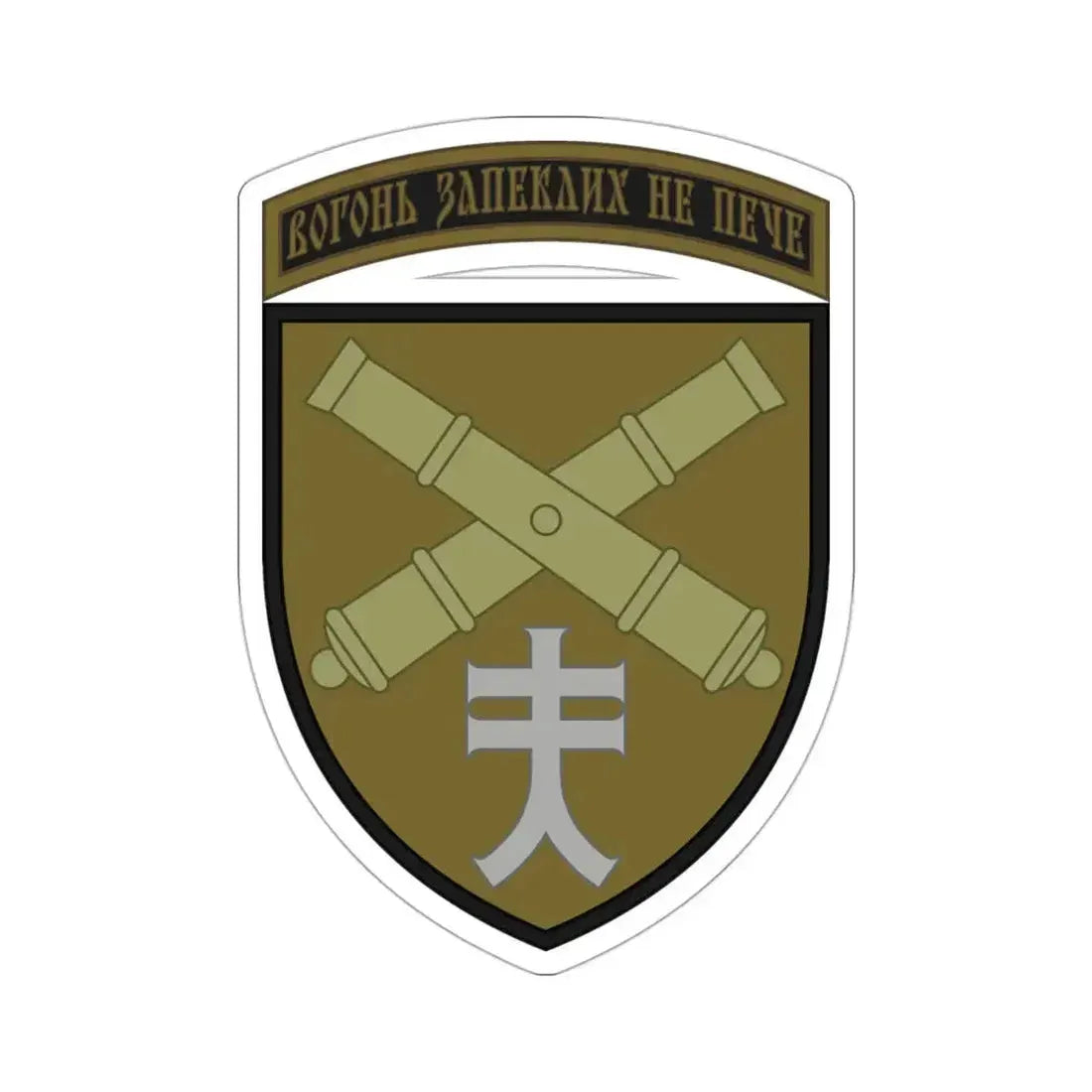 44th Separate Artillery Brigade 2 (Ukraine) STICKER Vinyl Die-Cut Decal - The Sticker Space