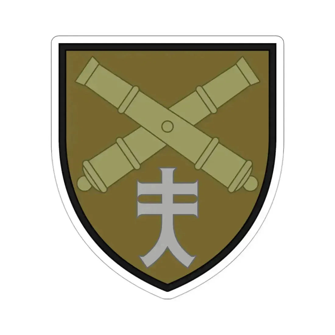 44th Separate Artillery Brigade 4 (Ukraine) STICKER Vinyl Die-Cut Decal 3 Inch - The Sticker Space
