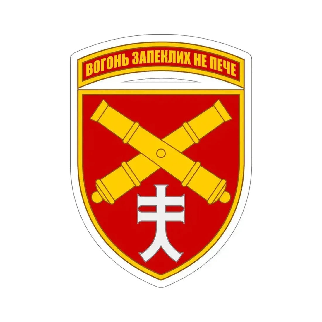 44th Separate Artillery Brigade 5 (Ukraine) STICKER Vinyl Die-Cut Decal 6 Inch - The Sticker Space