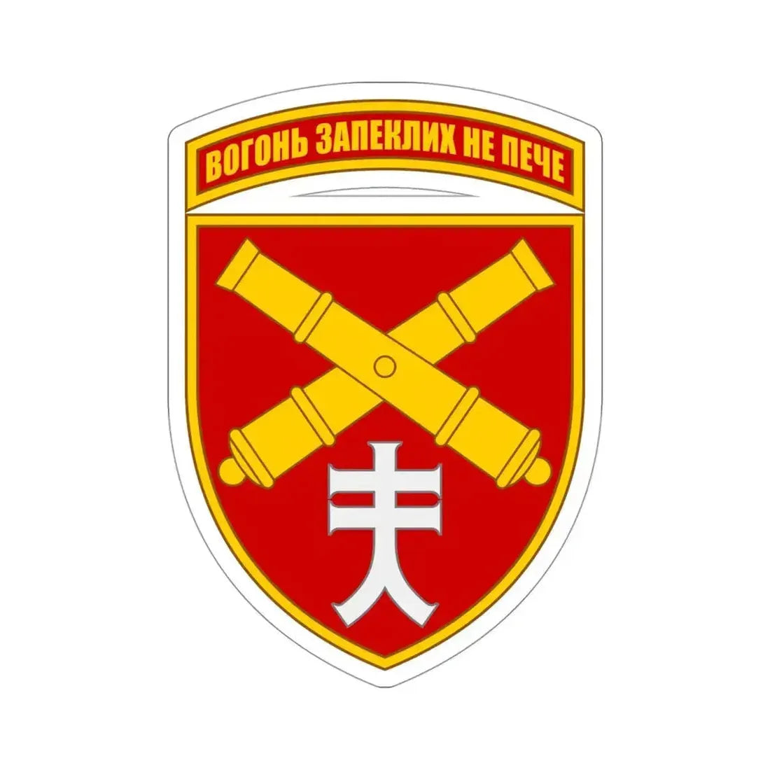 44th Separate Artillery Brigade 5 (Ukraine) STICKER Vinyl Die-Cut Decal - The Sticker Space