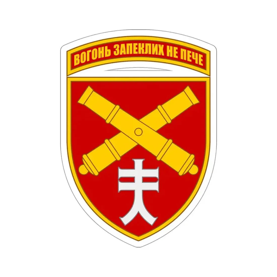 44th Separate Artillery Brigade 5 (Ukraine) STICKER Vinyl Die-Cut Decal - The Sticker Space