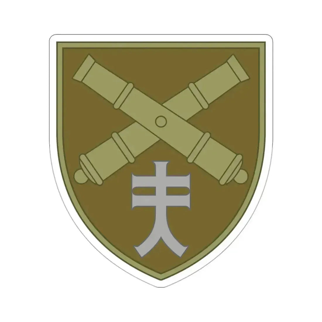 44th Separate Artillery Brigade 8 (Ukraine) STICKER Vinyl Die-Cut Decal 3 Inch - The Sticker Space