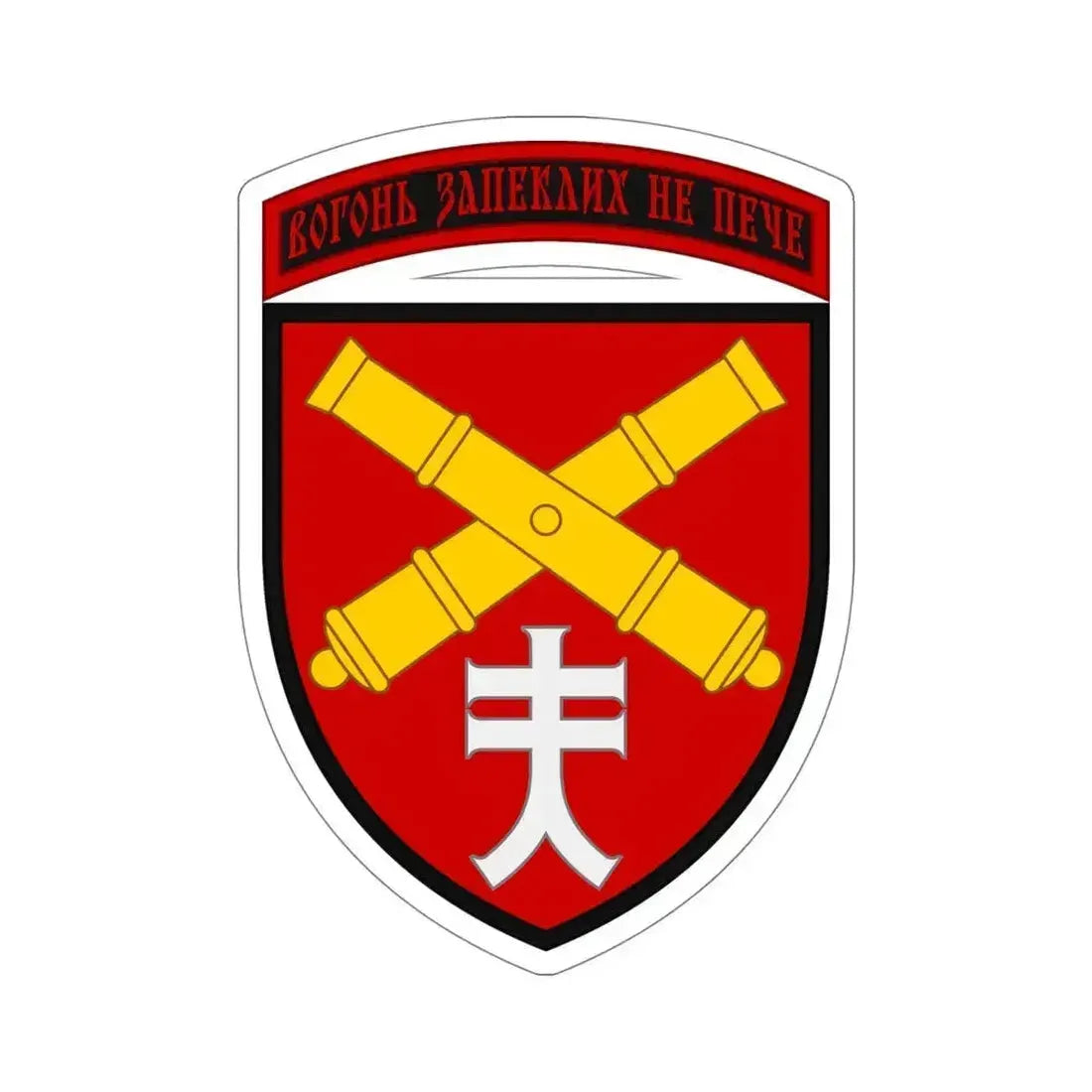 44th Separate Artillery Brigade (Ukraine) STICKER Vinyl Die-Cut Decal 5 Inch - The Sticker Space