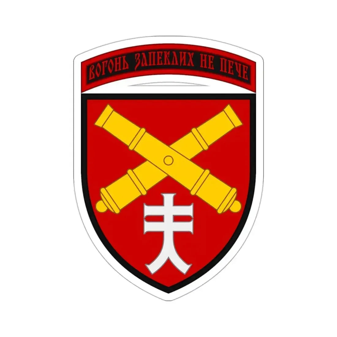 44th Separate Artillery Brigade (Ukraine) STICKER Vinyl Die-Cut Decal - The Sticker Space