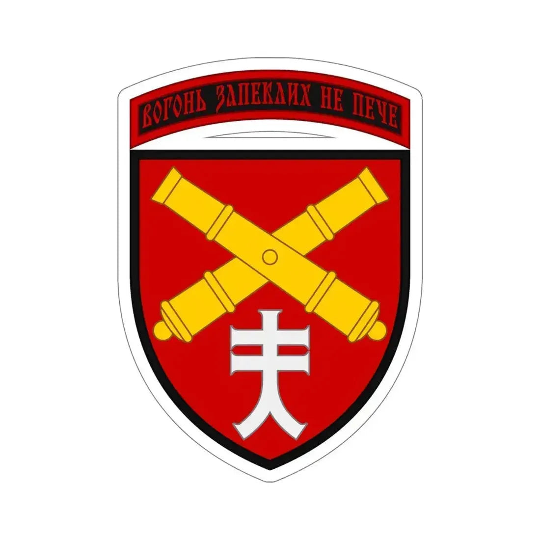 44th Separate Artillery Brigade (Ukraine) STICKER Vinyl Die-Cut Decal - The Sticker Space