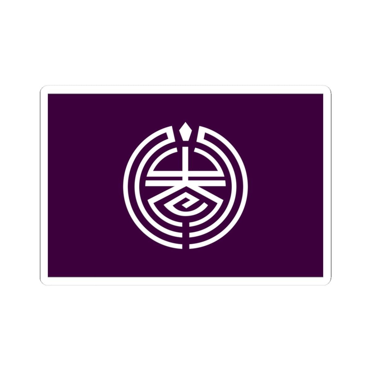 Flag of Mizumaki Fukuoka (Japan) STICKER Vinyl Kiss-Cut Decal