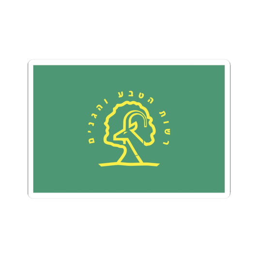 Flag of Israel Nature and Parks Authority (Israel) STICKER Vinyl Kiss-Cut Decal