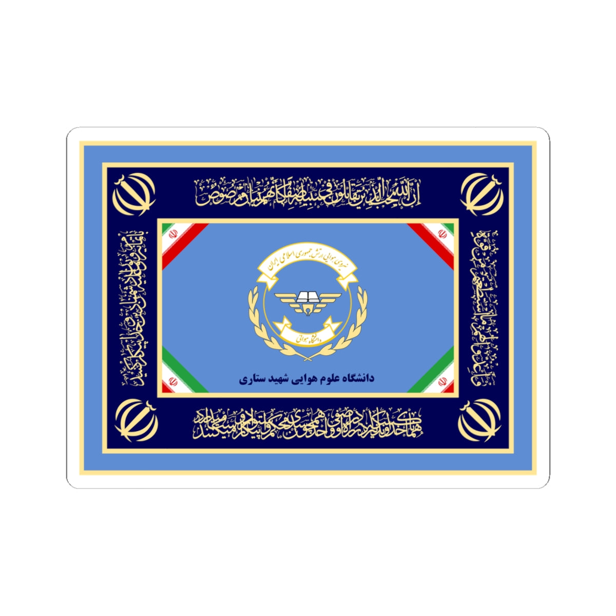 IRI Sattari Air Sciences University Flag Alt (Iran) STICKER Vinyl Kiss-Cut Decal