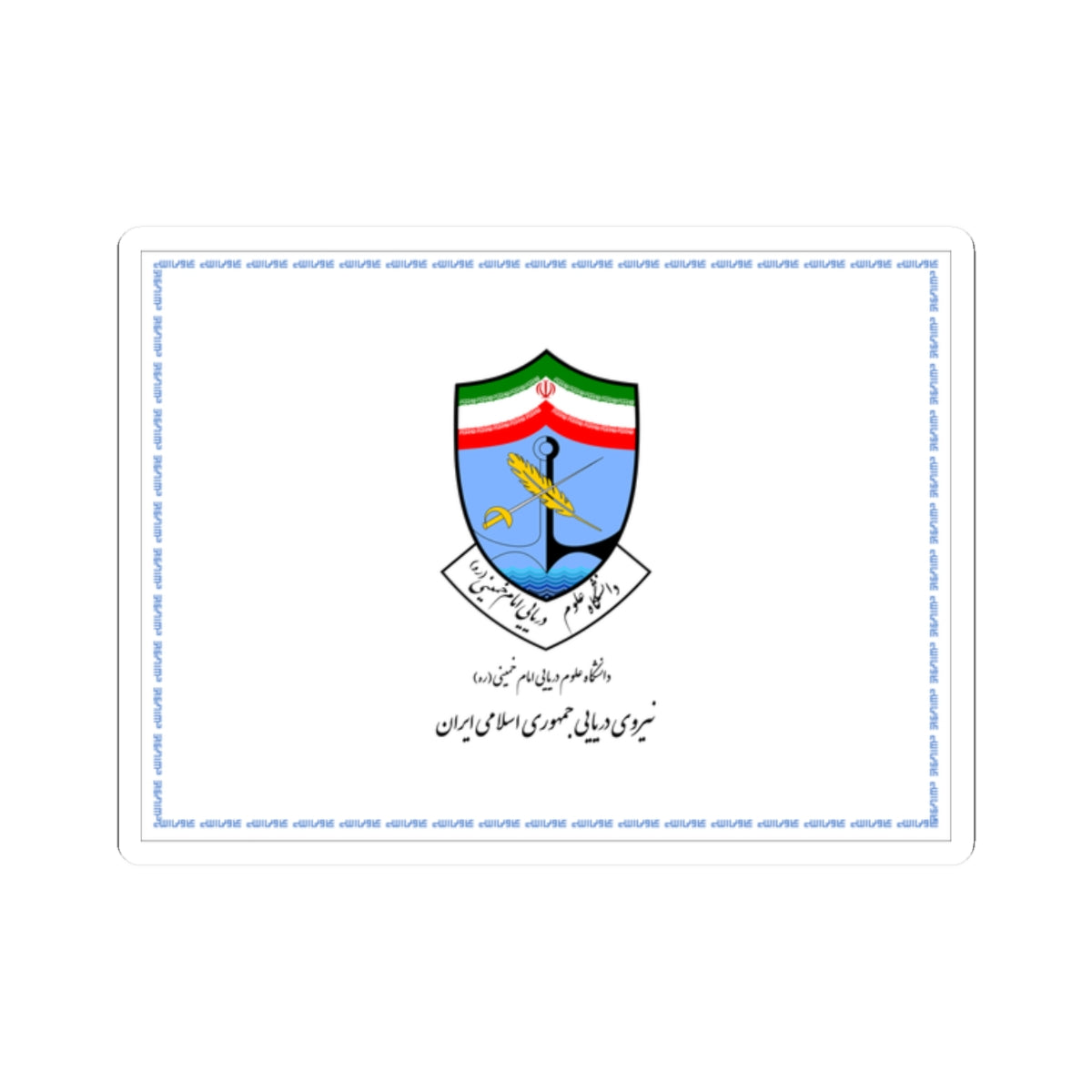 Flag of Imam Khumeini Marine Sciences University (Iran) STICKER Vinyl Kiss-Cut Decal