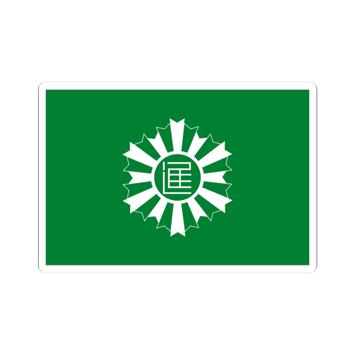 Flag of Nisshin Aichi (Japan) STICKER Vinyl Kiss-Cut Decal