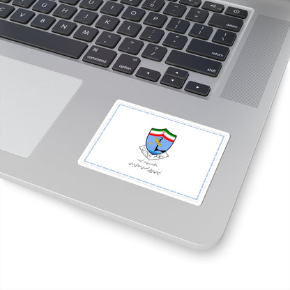 Flag of Imam Khumeini Marine Sciences University (Iran) STICKER Vinyl Kiss-Cut Decal