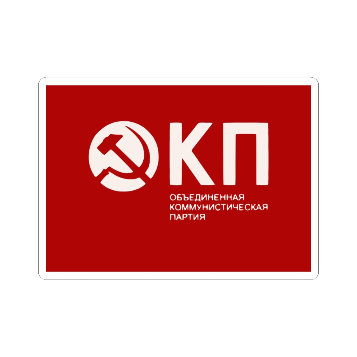 Flag of the United Communist Party (Russia) STICKER Vinyl Kiss-Cut Decal