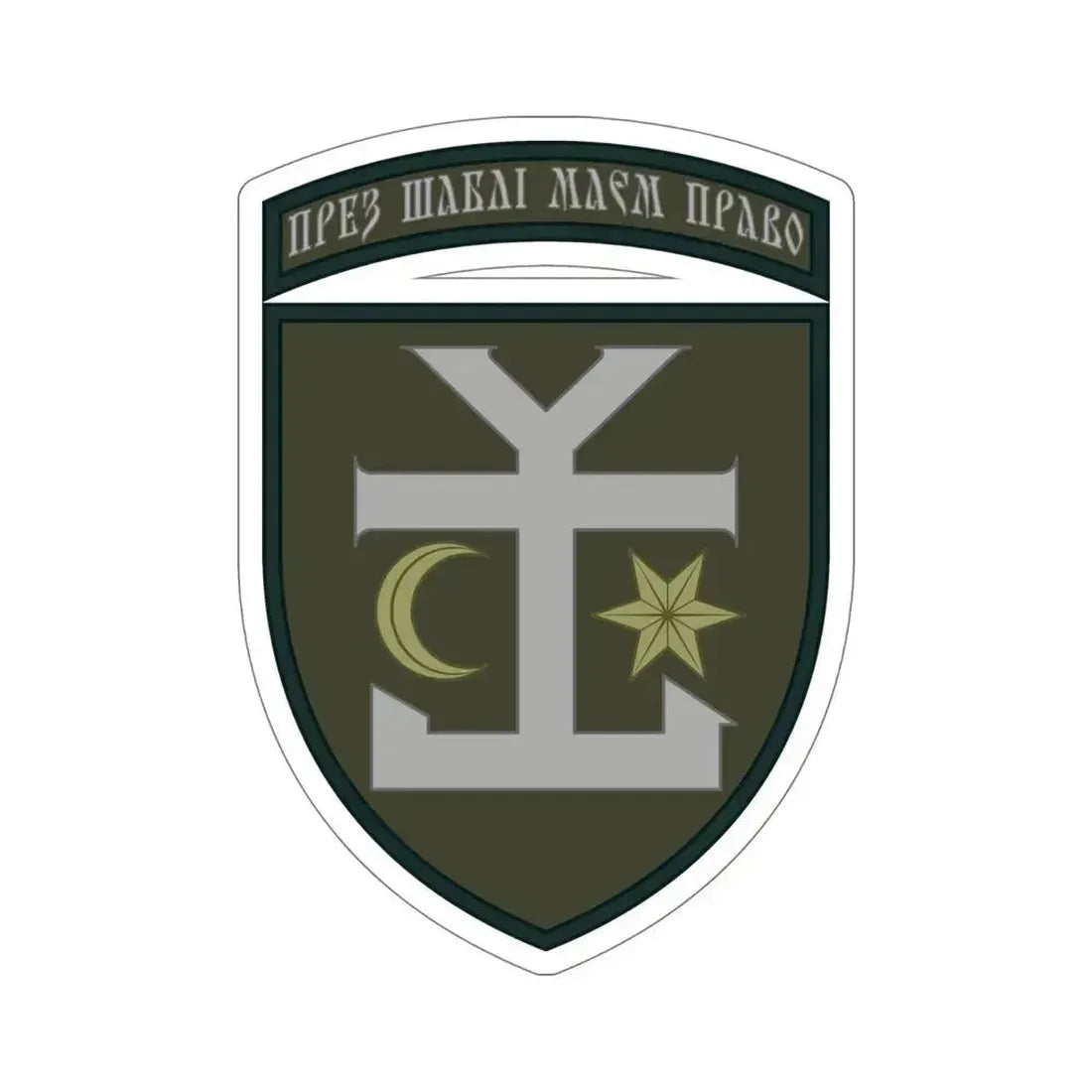 54th Separate Mechanized Brigade v2 (Ukraine) STICKER Vinyl Die-Cut Decal 6 Inch - The Sticker Space