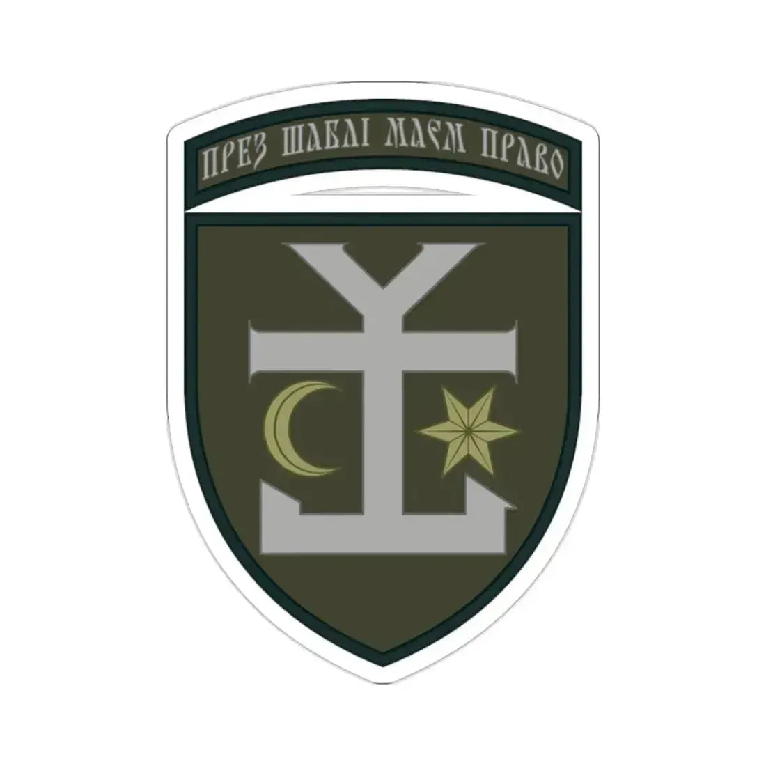 54th Separate Mechanized Brigade v2 (Ukraine) STICKER Vinyl Die-Cut Decal - The Sticker Space