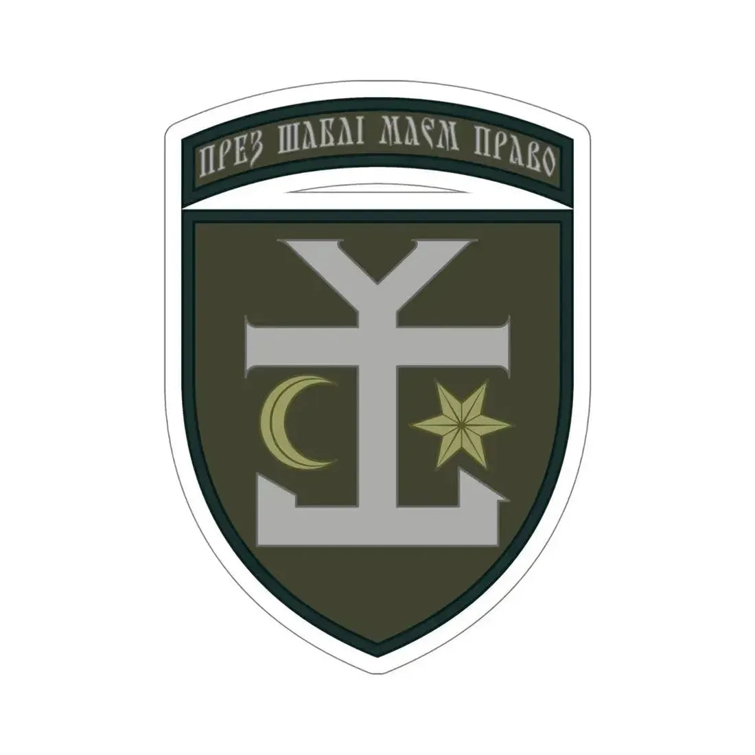 54th Separate Mechanized Brigade v2 (Ukraine) STICKER Vinyl Die-Cut Decal - The Sticker Space