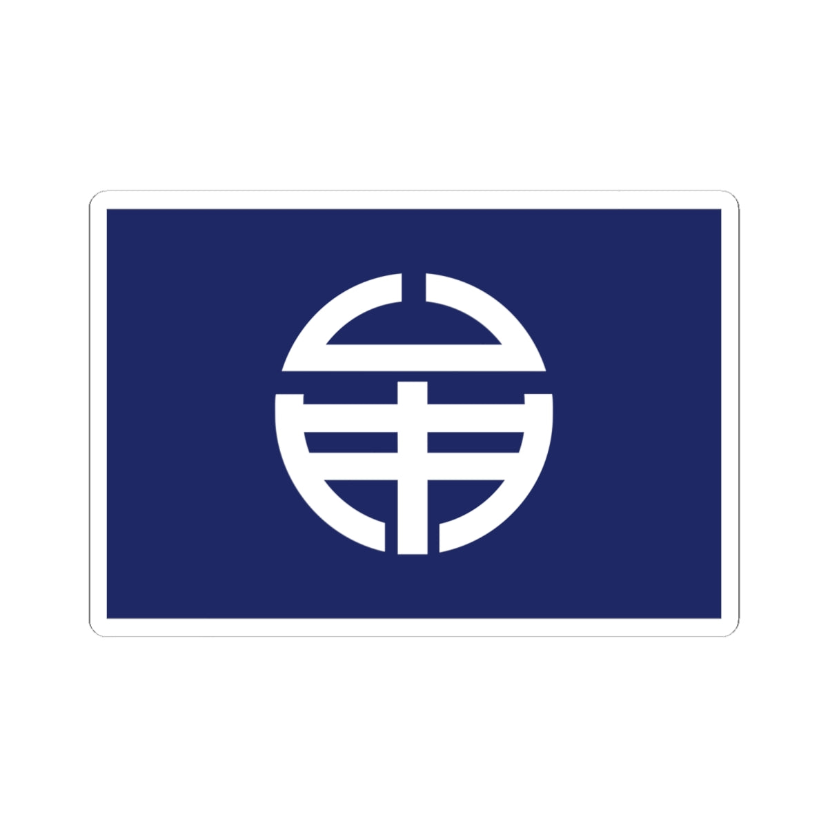 Flag of Mugi Tokushima (Japan) STICKER Vinyl Kiss-Cut Decal