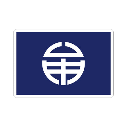 Flag of Mugi Tokushima (Japan) STICKER Vinyl Kiss-Cut Decal