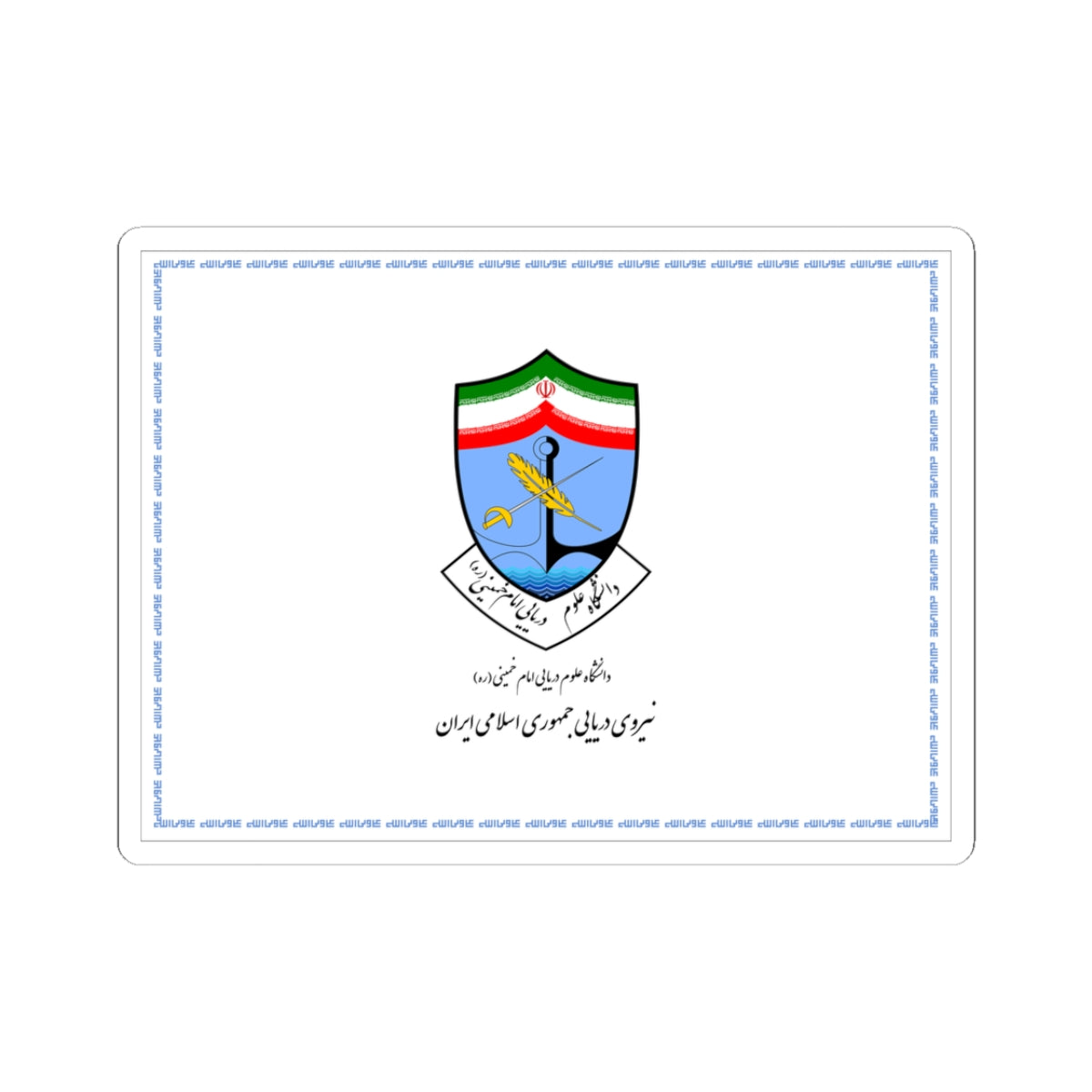 Flag of Imam Khumeini Marine Sciences University (Iran) STICKER Vinyl Kiss-Cut Decal