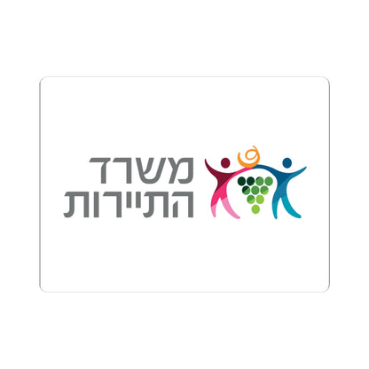 Flag of the Ministry of Tourism Israel (Israel) STICKER Vinyl Kiss-Cut Decal