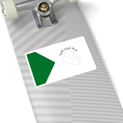 Flag of the Iraqi 2nd Infantry Division (Iraq) STICKER Vinyl Kiss-Cut Decal
