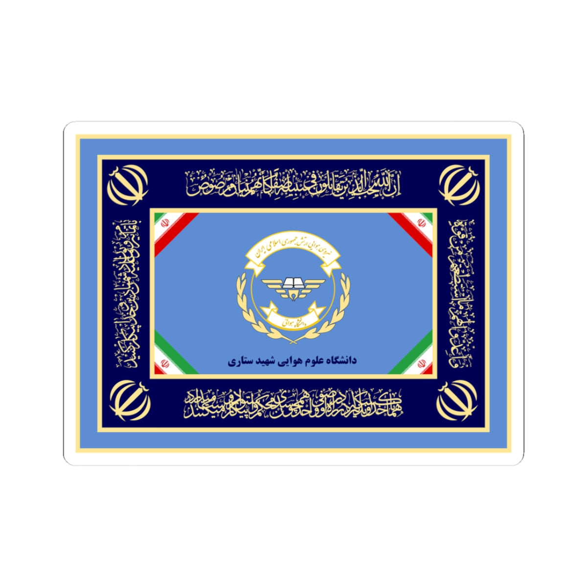 IRI Sattari Air Sciences University Flag Alt (Iran) STICKER Vinyl Kiss-Cut Decal