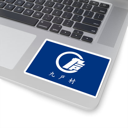 Flag of Kunohe Iwate (Japan) STICKER Vinyl Kiss-Cut Decal