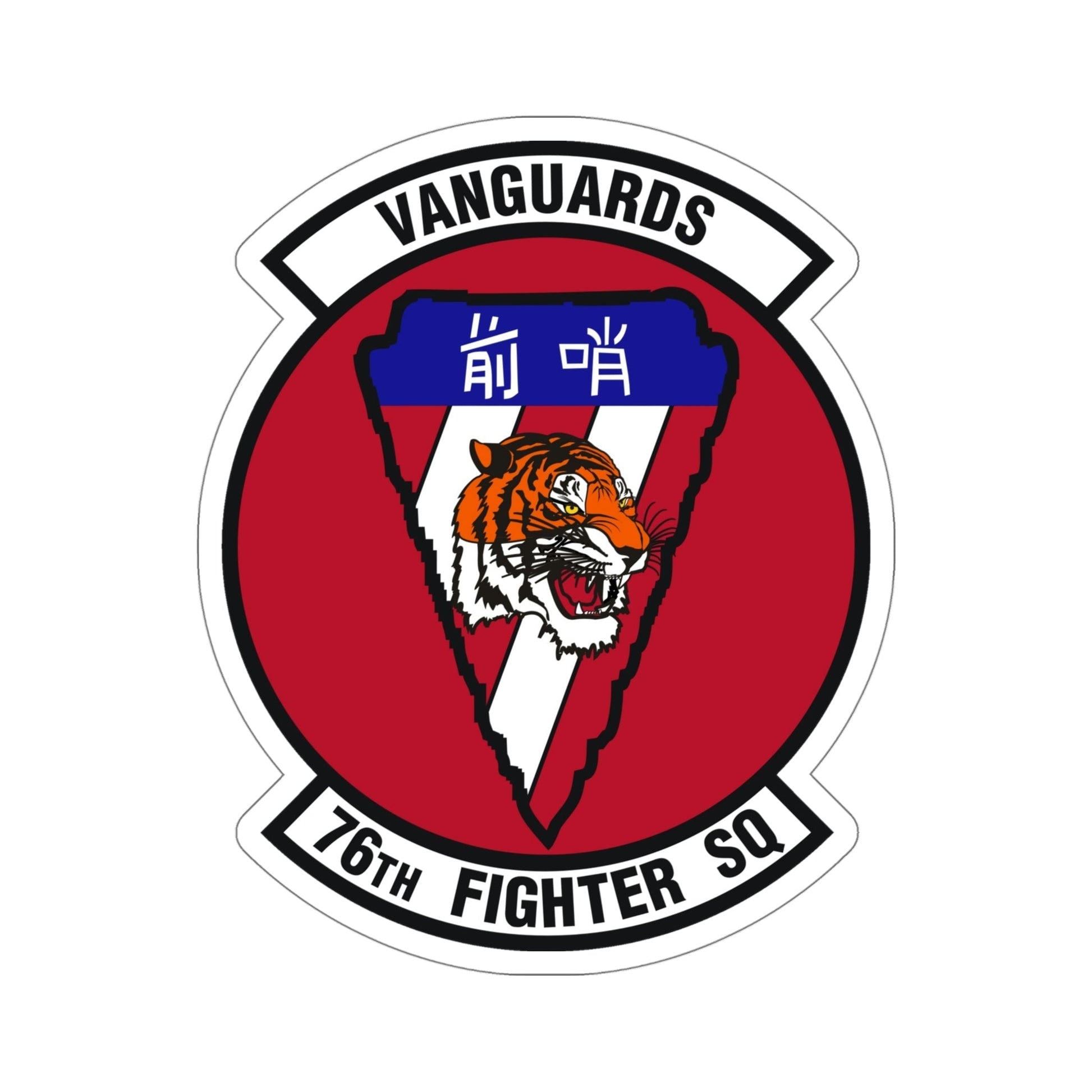 76th Fighter Squadron (U.S. Air Force) STICKER Vinyl Die-Cut Decal-5 Inch-The Sticker Space