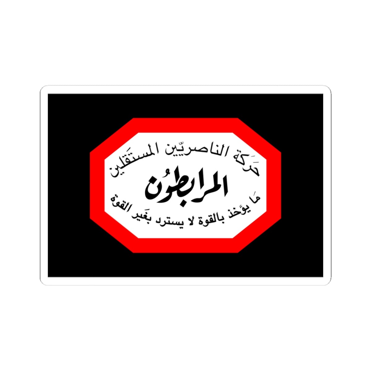 Flag of Mourabitoun (Lebanon) STICKER Vinyl Kiss-Cut Decal
