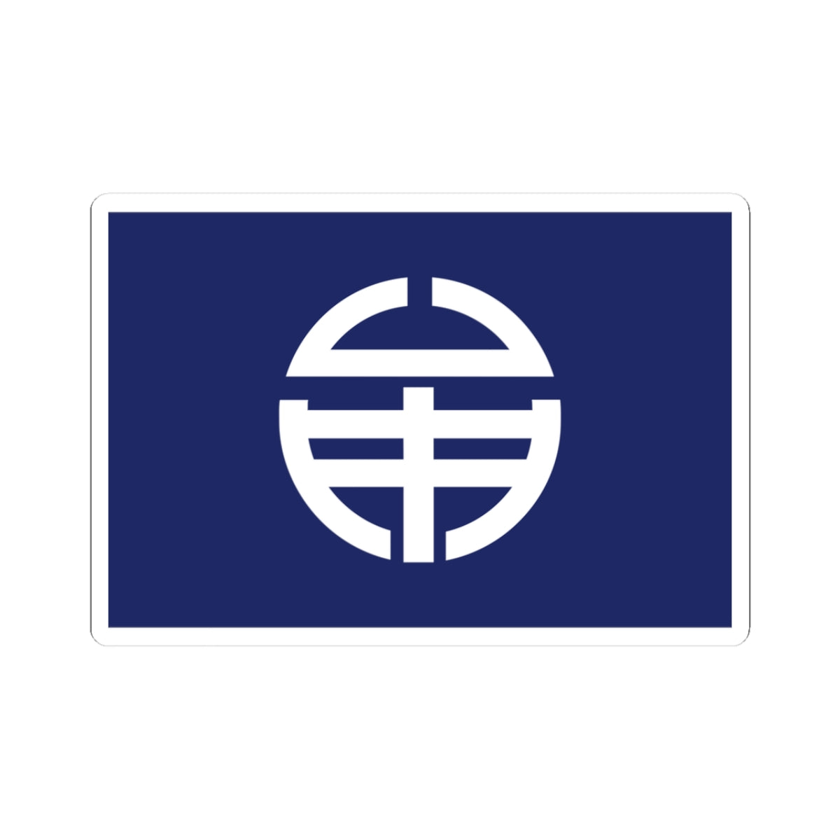 Flag of Mugi Tokushima (Japan) STICKER Vinyl Kiss-Cut Decal
