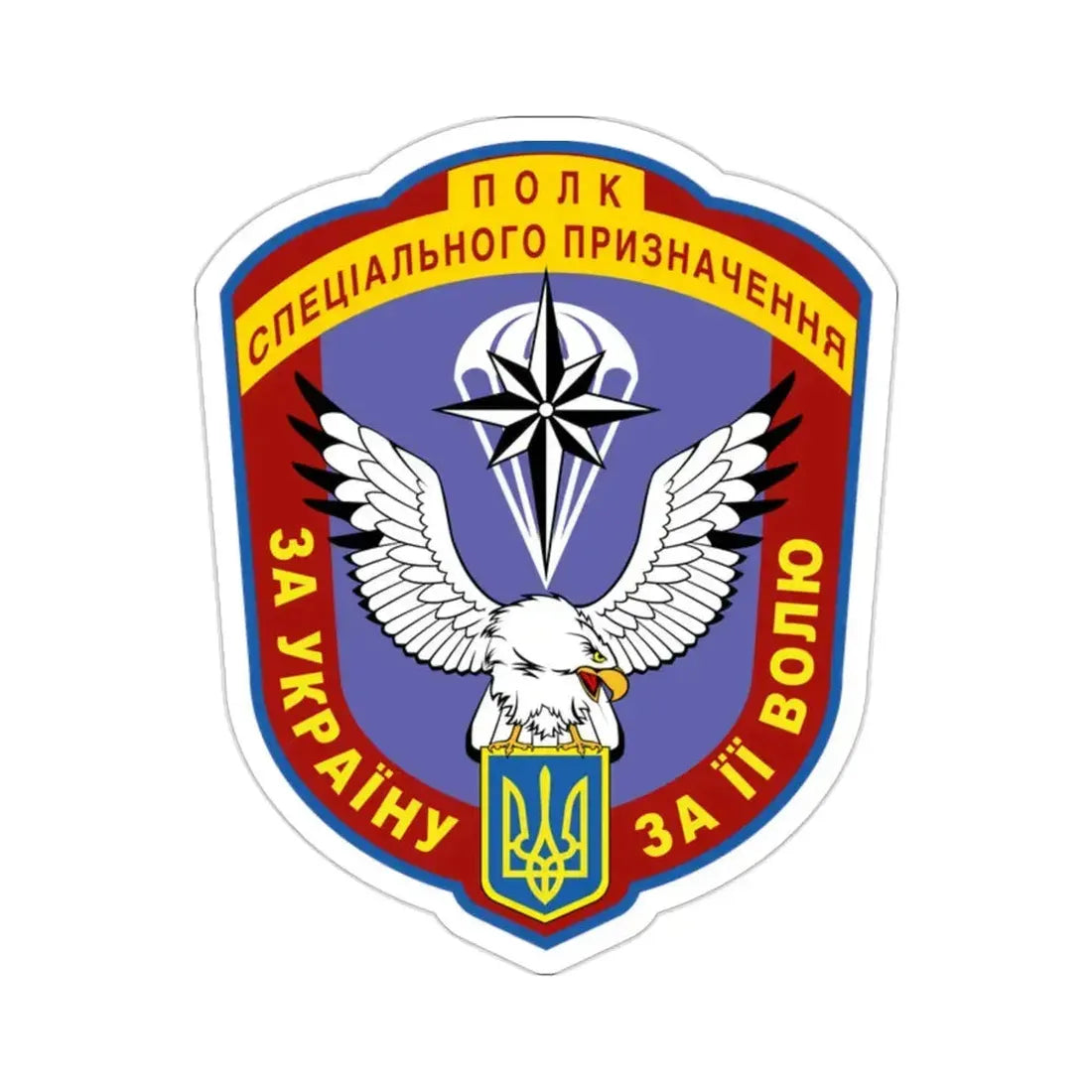 8тх Separate Special Force Regiment Khmelnytskyi (Ukraine) STICKER Vinyl Die-Cut Decal 2 Inch - The Sticker Space