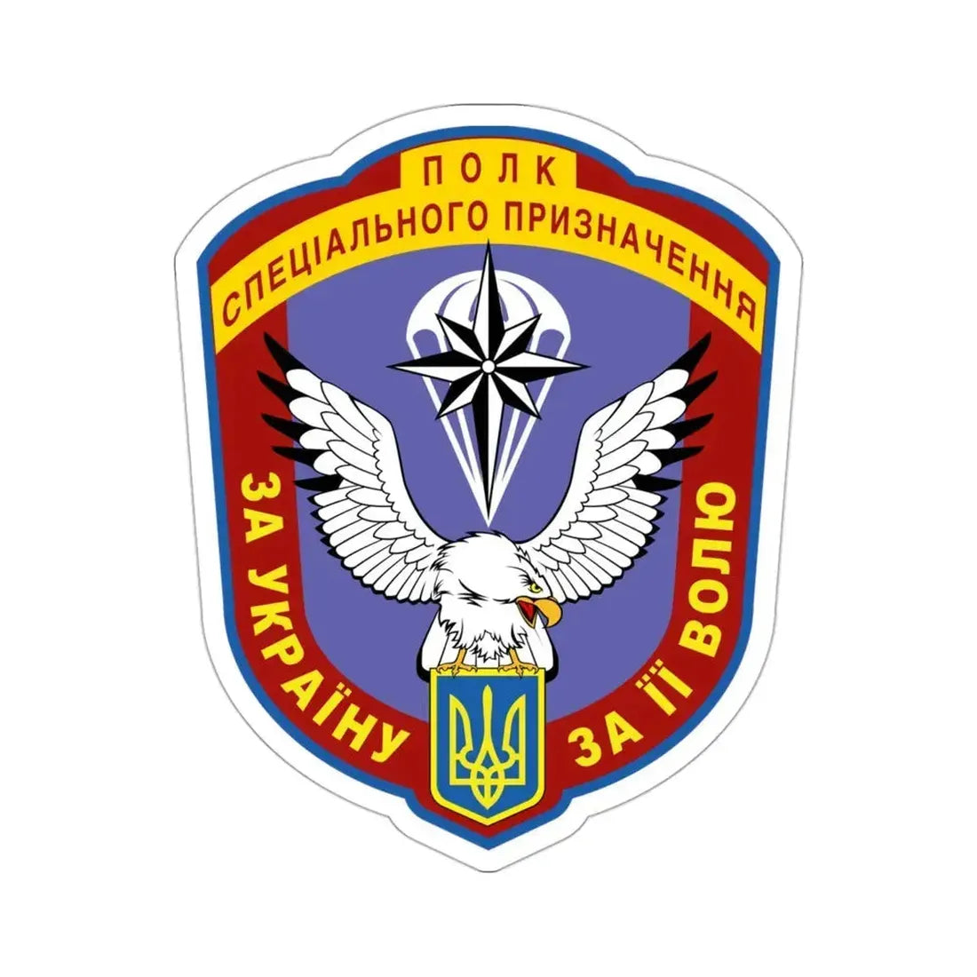 8тх Separate Special Force Regiment Khmelnytskyi (Ukraine) STICKER Vinyl Die-Cut Decal 3 Inch - The Sticker Space