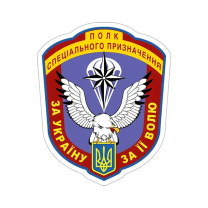 8тх Separate Special Force Regiment Khmelnytskyi (Ukraine) STICKER Vinyl Die-Cut Decal 3 Inch - The Sticker Space