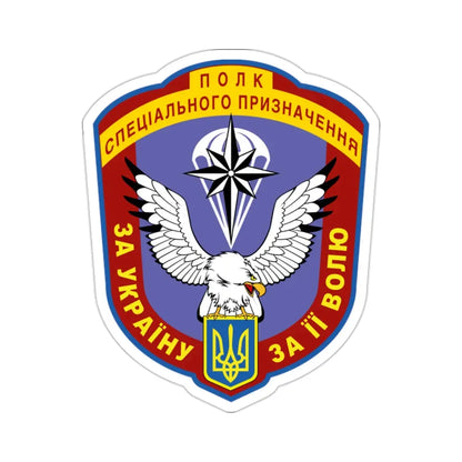 8тх Separate Special Force Regiment Khmelnytskyi (Ukraine) STICKER Vinyl Die-Cut Decal - The Sticker Space