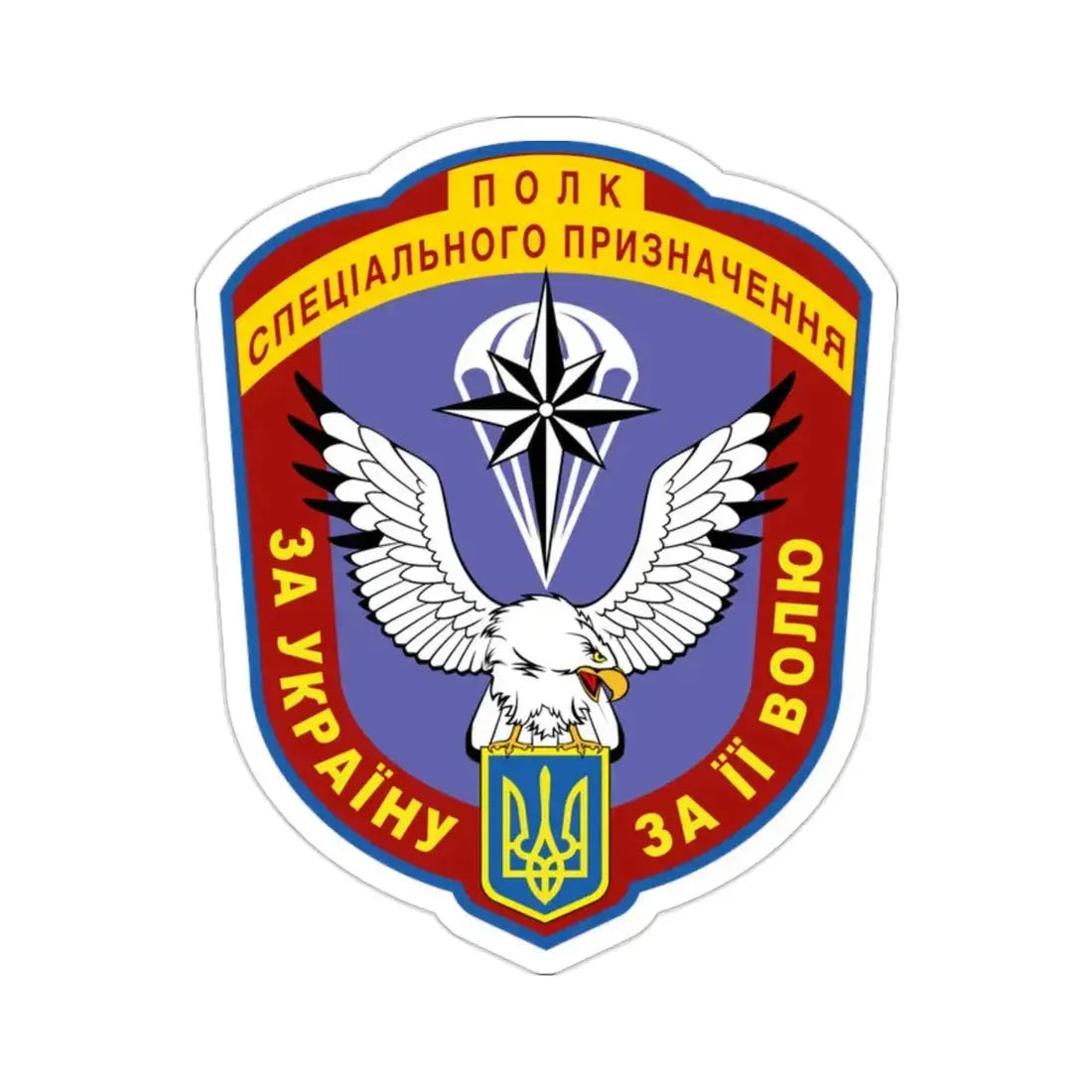 8тх Separate Special Force Regiment Khmelnytskyi (Ukraine) STICKER Vinyl Die-Cut Decal - The Sticker Space