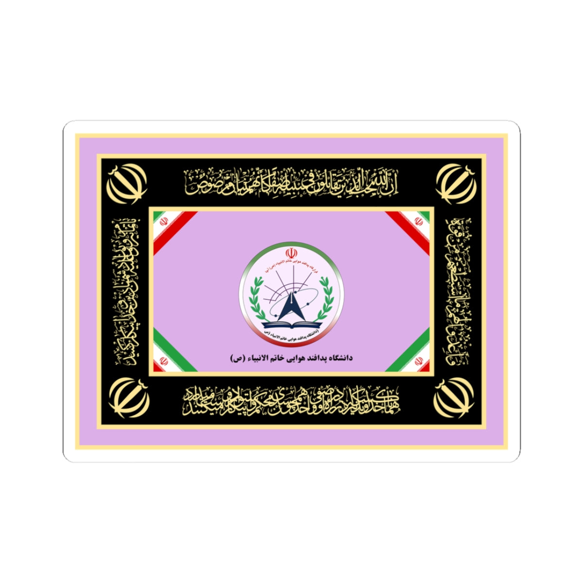 Flag of the Islamic Republic of Iran Air Defense University (Iran) STICKER Vinyl Kiss-Cut Decal