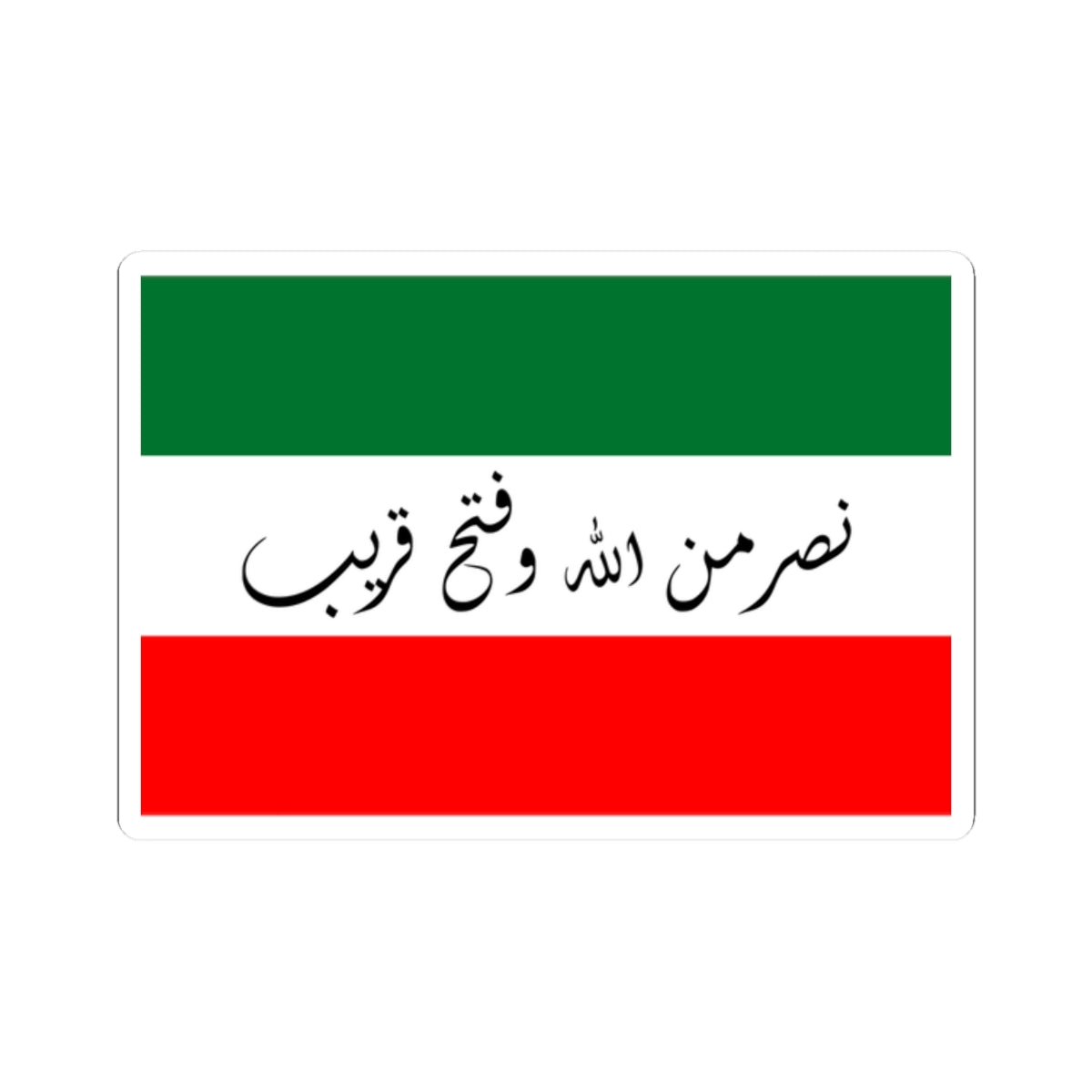 Qawasim Flag (United Arab Emirates) STICKER Vinyl Kiss-Cut Decal