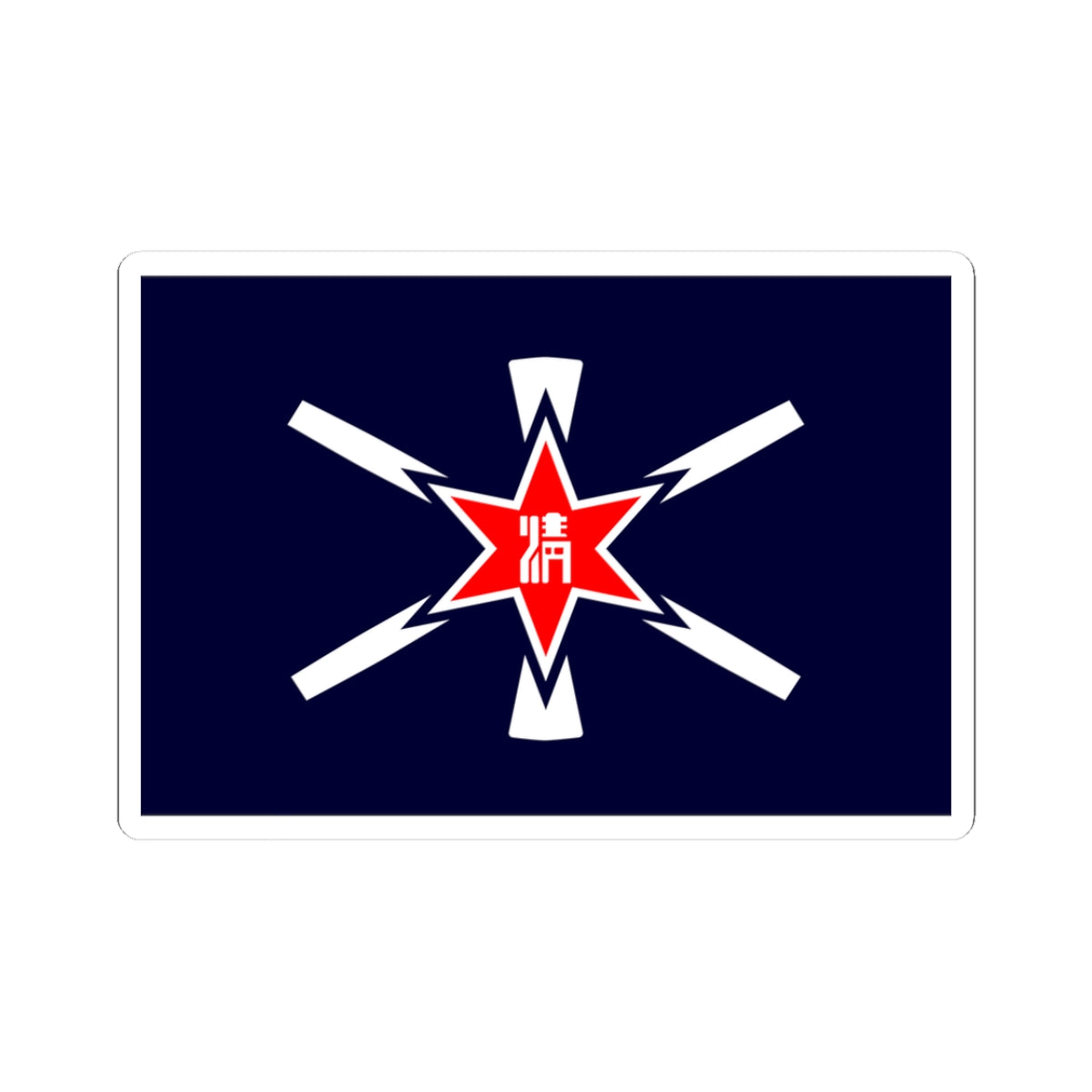 Flag of Shimizu Hokkaido (Japan) STICKER Vinyl Kiss-Cut Decal