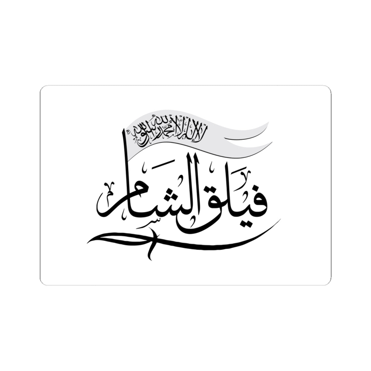 Flag of the Sham Legion (Syria) STICKER Vinyl Kiss-Cut Decal