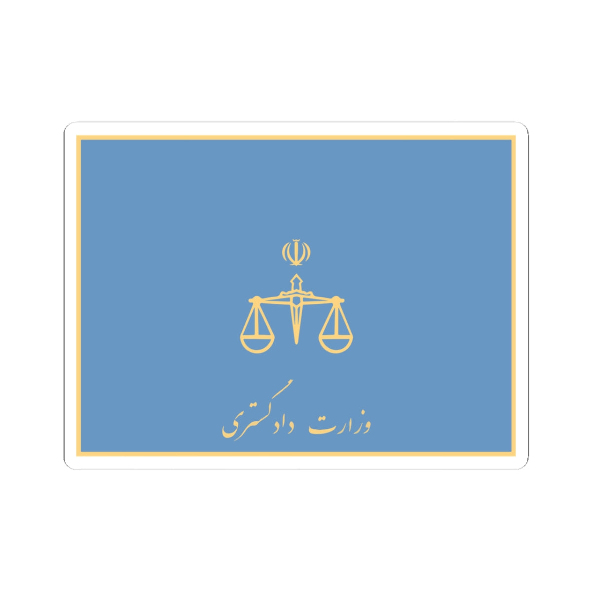 Flag of the Ministry of Justice Iran (Iran) STICKER Vinyl Kiss-Cut Decal