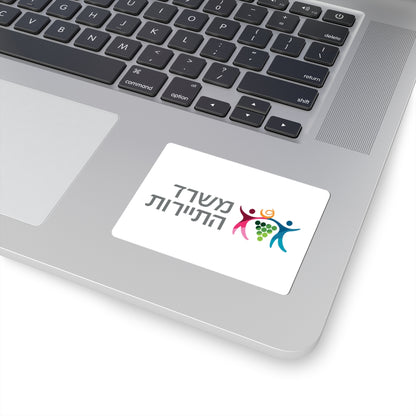 Flag of the Ministry of Tourism Israel (Israel) STICKER Vinyl Kiss-Cut Decal