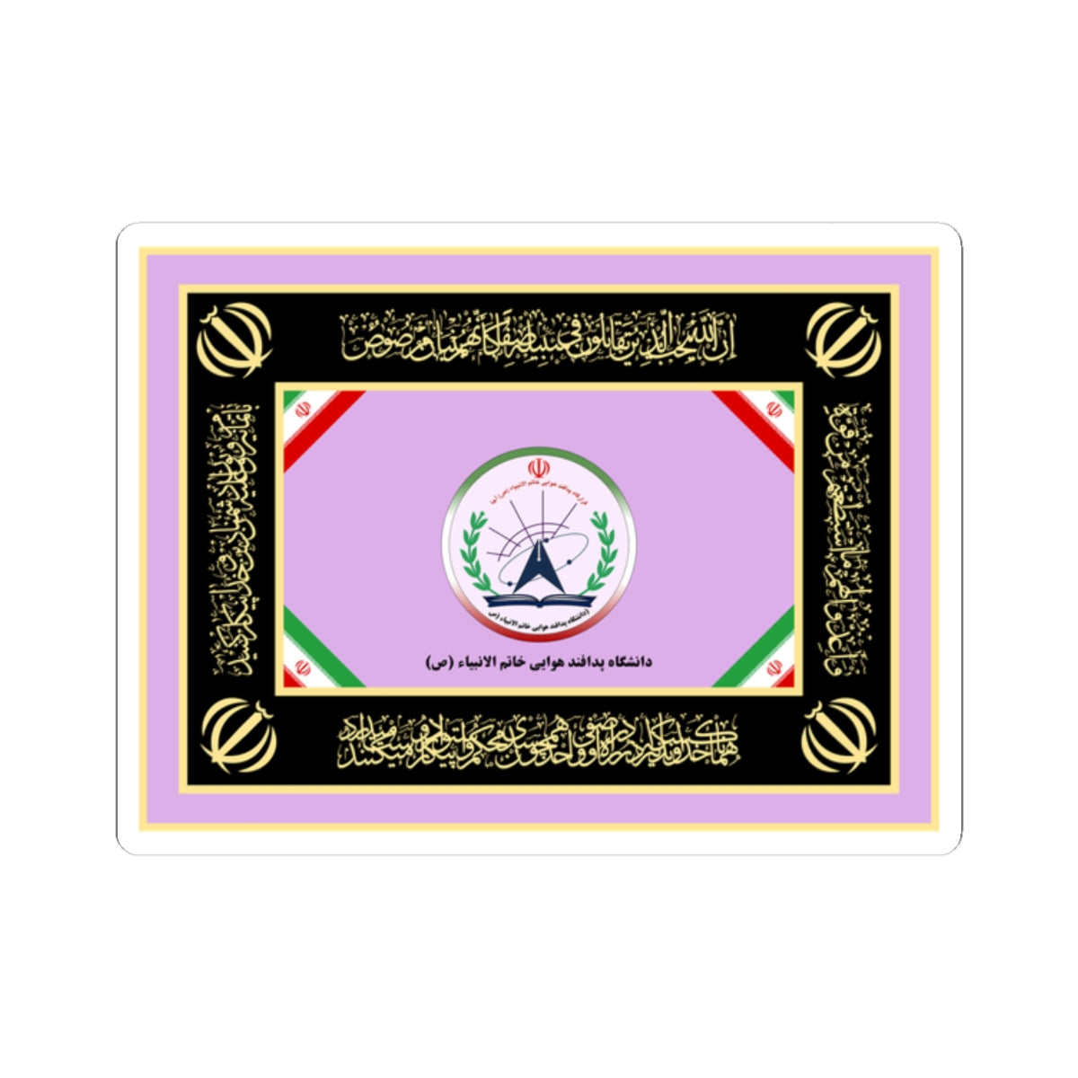 Flag of the Islamic Republic of Iran Air Defense University (Iran) STICKER Vinyl Kiss-Cut Decal