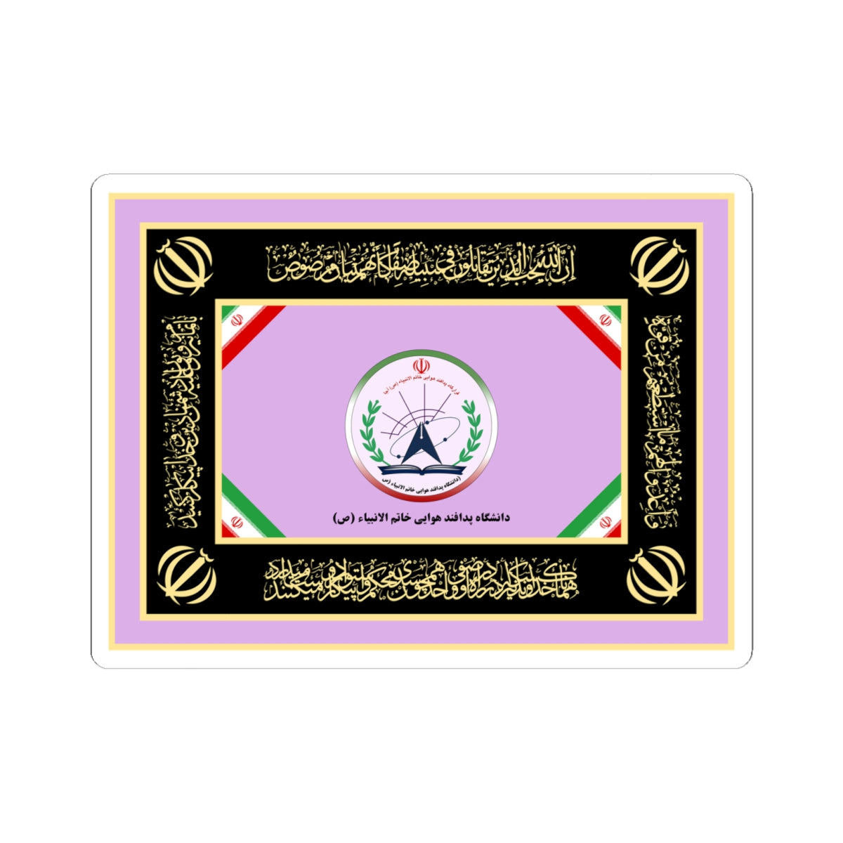 Flag of the Islamic Republic of Iran Air Defense University (Iran) STICKER Vinyl Kiss-Cut Decal