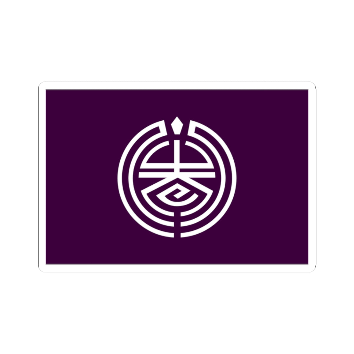 Flag of Mizumaki Fukuoka (Japan) STICKER Vinyl Kiss-Cut Decal